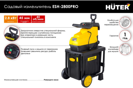 Купить Измельчитель HUTER ESH-2800PRO  70/13/17 фото №2