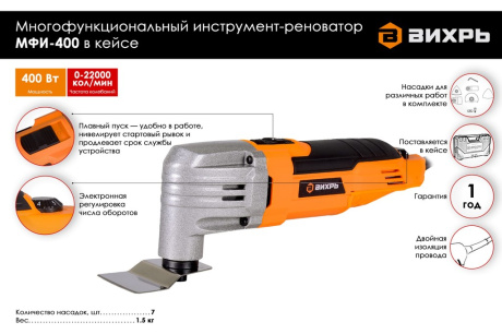 Купить Многофункциональный инструмент-реноватор Вихрь МФИ-400 в кейсе 72/4/3 фото №2