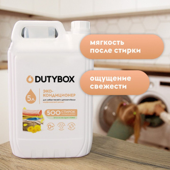 Купить Кондиционер для белья DutyBox Парфюмерный ультранцентрат 5л   DB-5138 фото №2