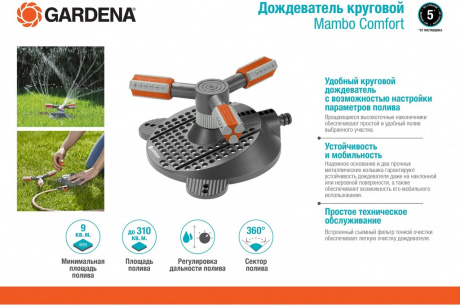 Купить Дождеватель круговой Gardena Mambo Comfort     02062-20.000.00 фото №2